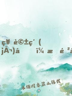 神話紀(jì)元，我進化成了恒星級巨獸